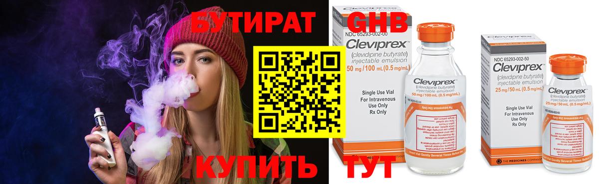 БУТИРАТ вода Нововоронеж