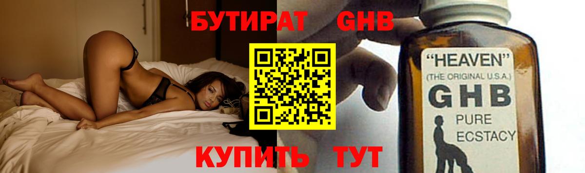Нововоронеж  БУТИРАТ GHB  БУТИРАТ  Вход с VPN 