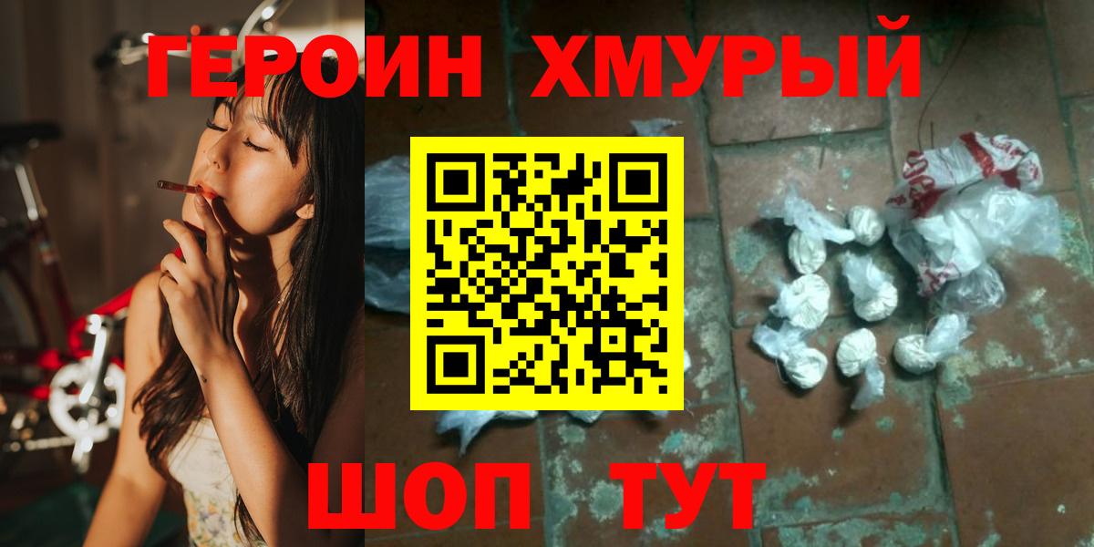 Героин гречка Нововоронеж