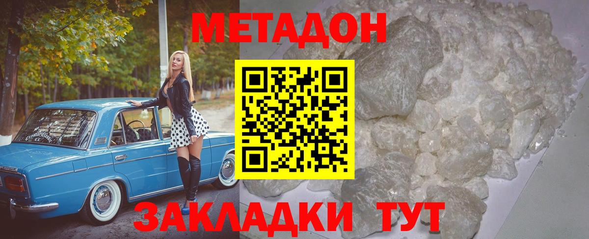 Метадон мёд Нововоронеж